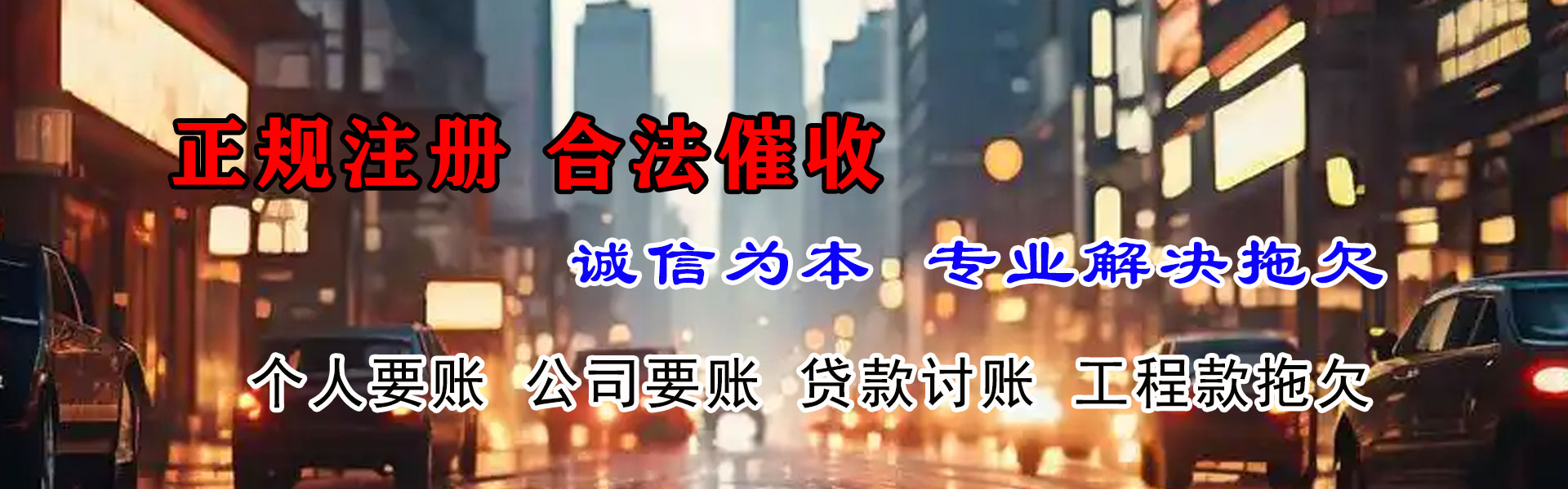 望江清债公司